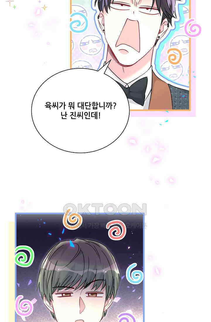 베이비가 생겼어요 274화 6