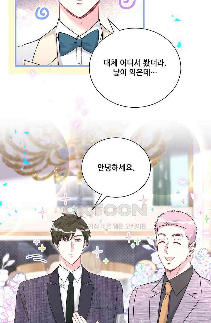 베이비가 생겼어요 274화 7