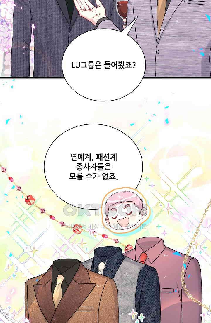 베이비가 생겼어요 274화 8