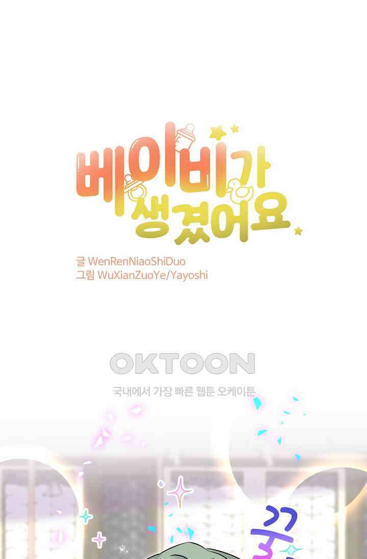 베이비가 생겼어요 275화 1