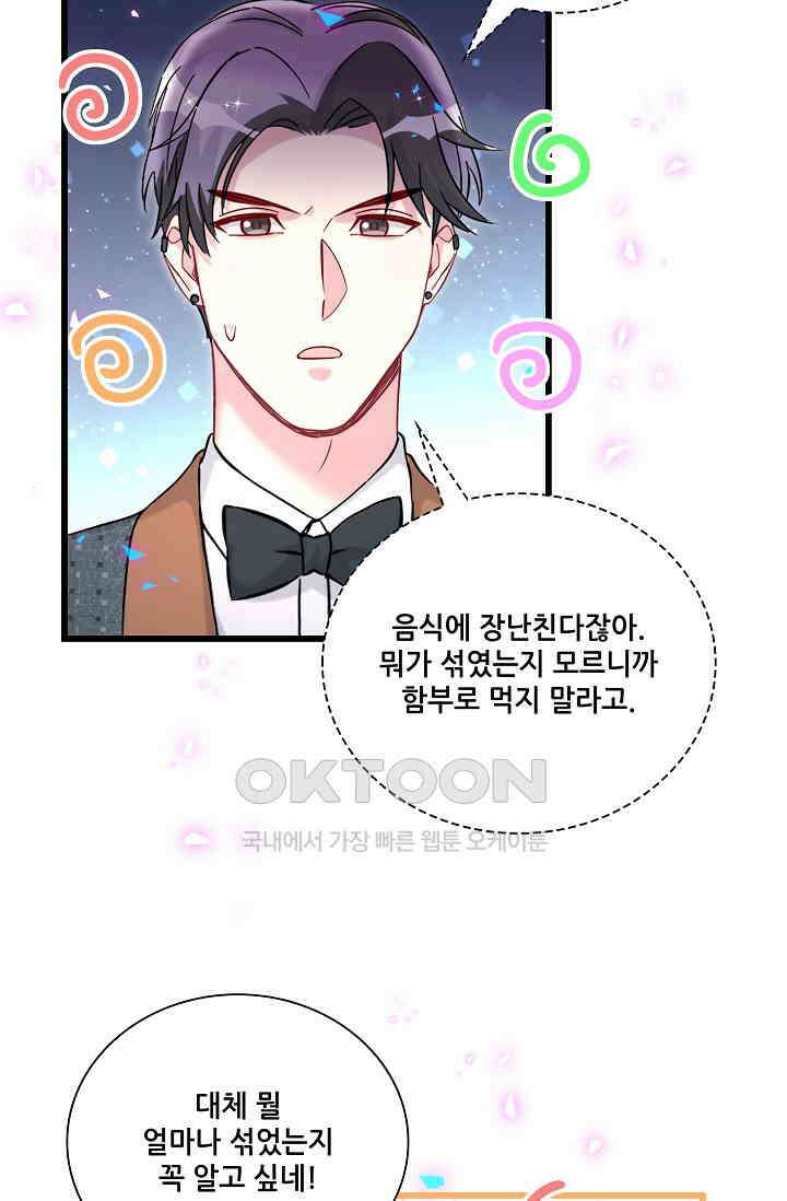 베이비가 생겼어요 275화 5