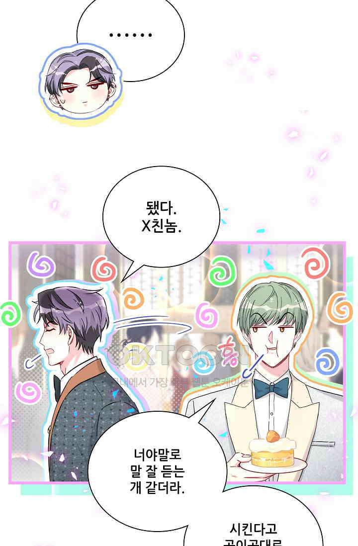 베이비가 생겼어요 275화 7