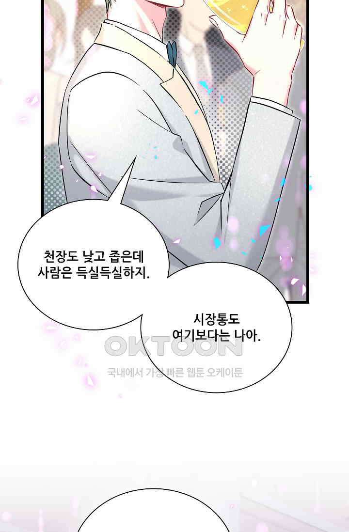 베이비가 생겼어요 275화 10