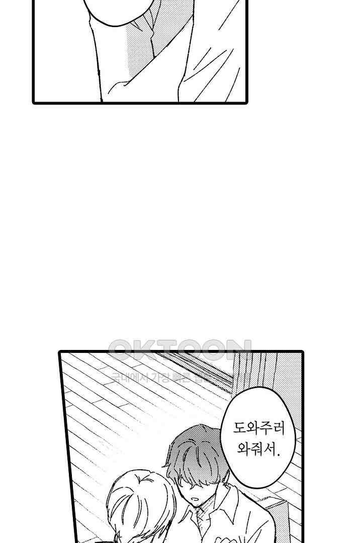 오메가와 만족할 때까지 하는 발정 계약 15화 4
