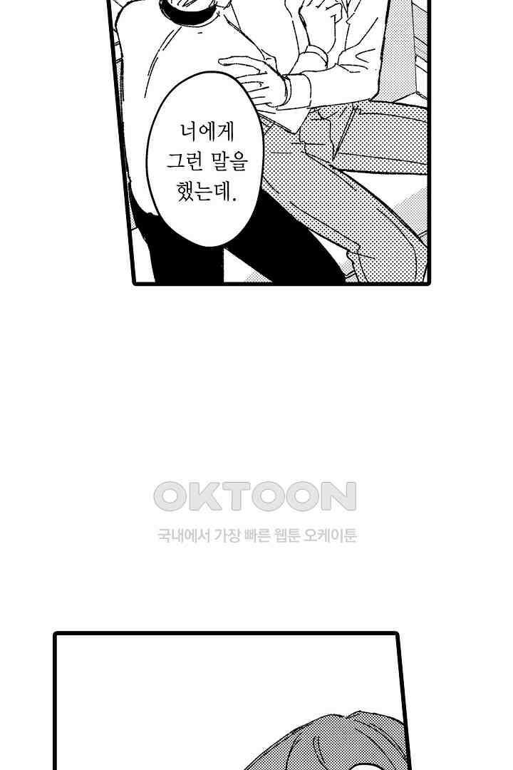오메가와 만족할 때까지 하는 발정 계약 15화 5