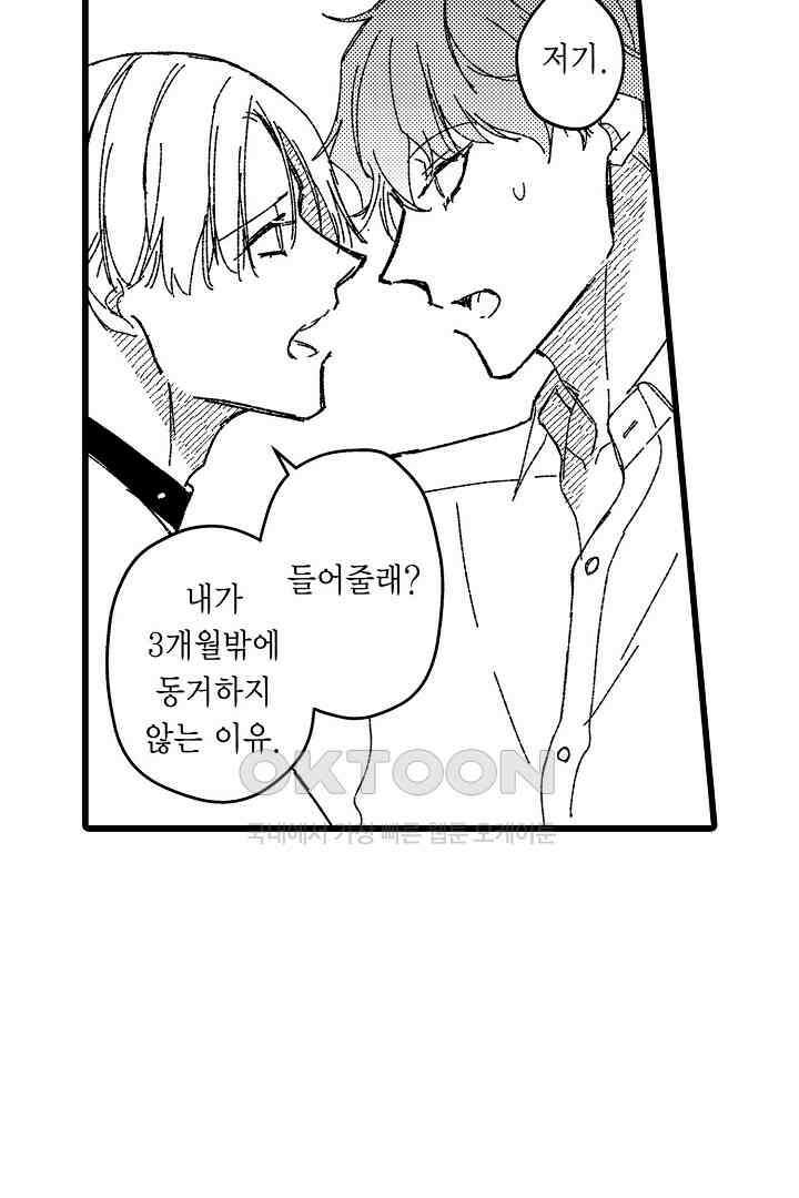 오메가와 만족할 때까지 하는 발정 계약 15화 6