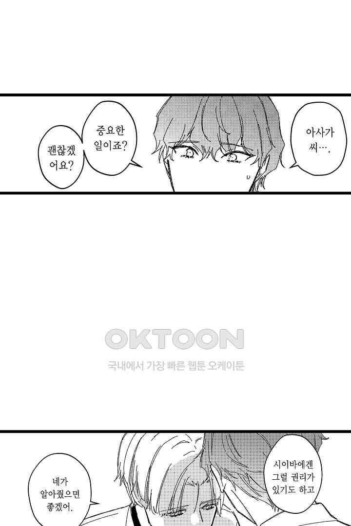 오메가와 만족할 때까지 하는 발정 계약 15화 7