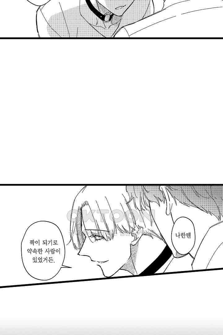 오메가와 만족할 때까지 하는 발정 계약 15화 8