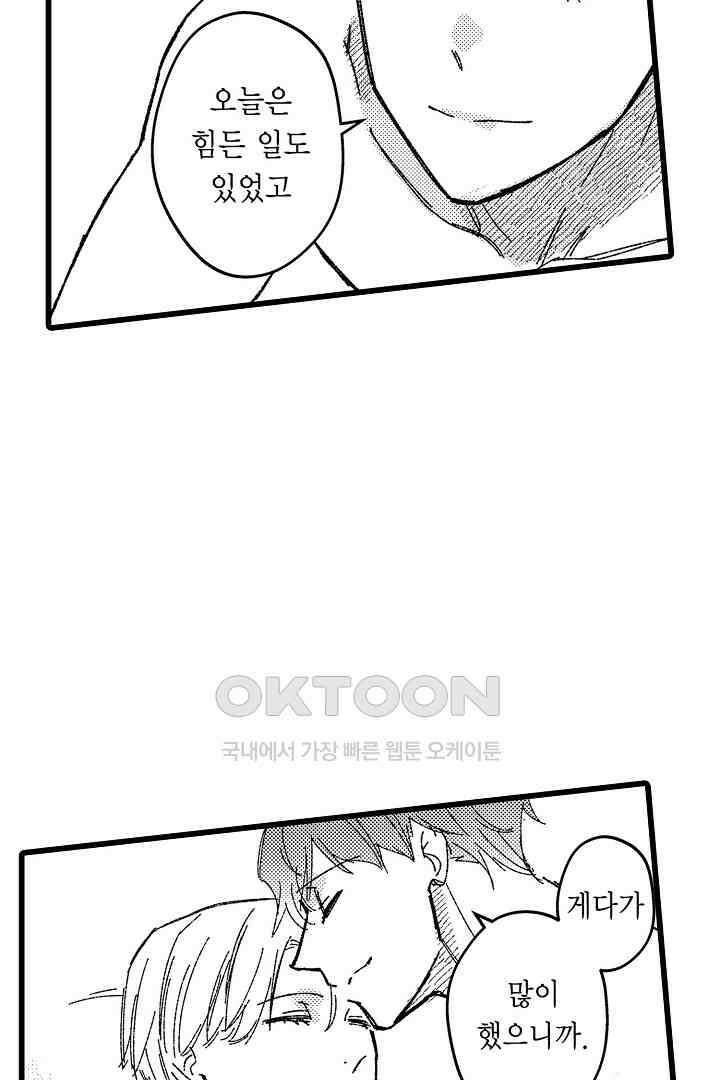 오메가와 만족할 때까지 하는 발정 계약 18화 5