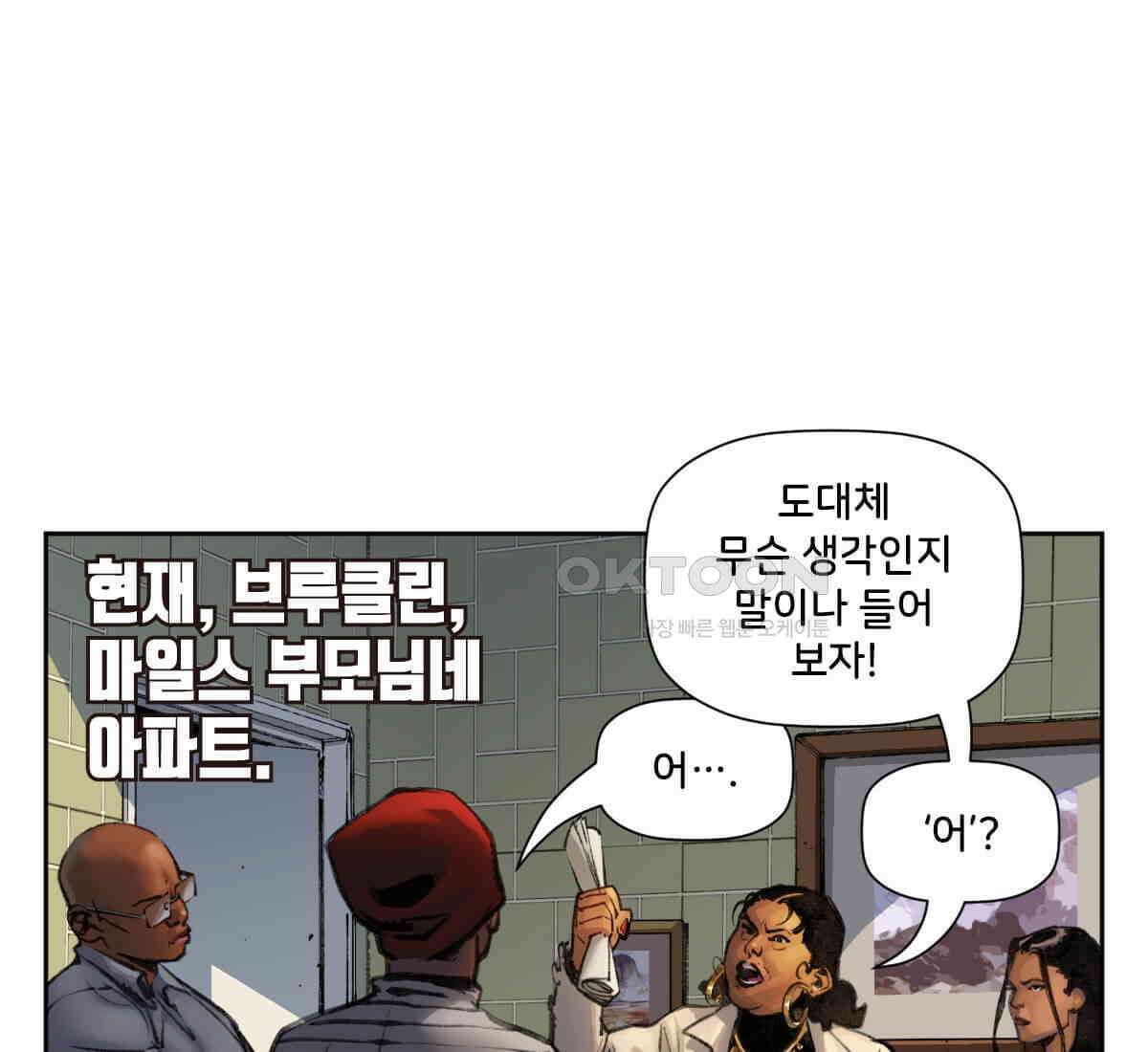 스파이더맨: 마일스 모랄레스 103화 7