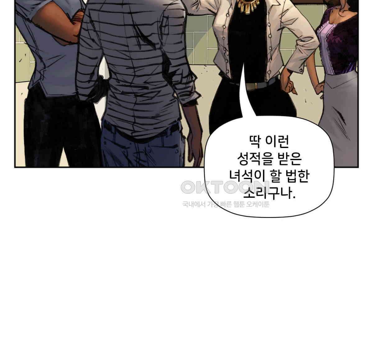 스파이더맨: 마일스 모랄레스 103화 8