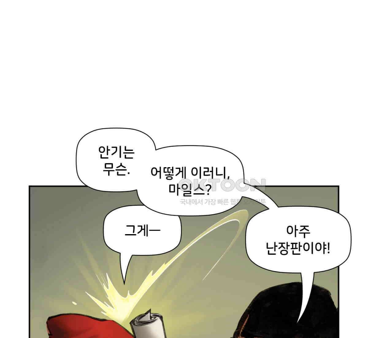 스파이더맨: 마일스 모랄레스 103화 13