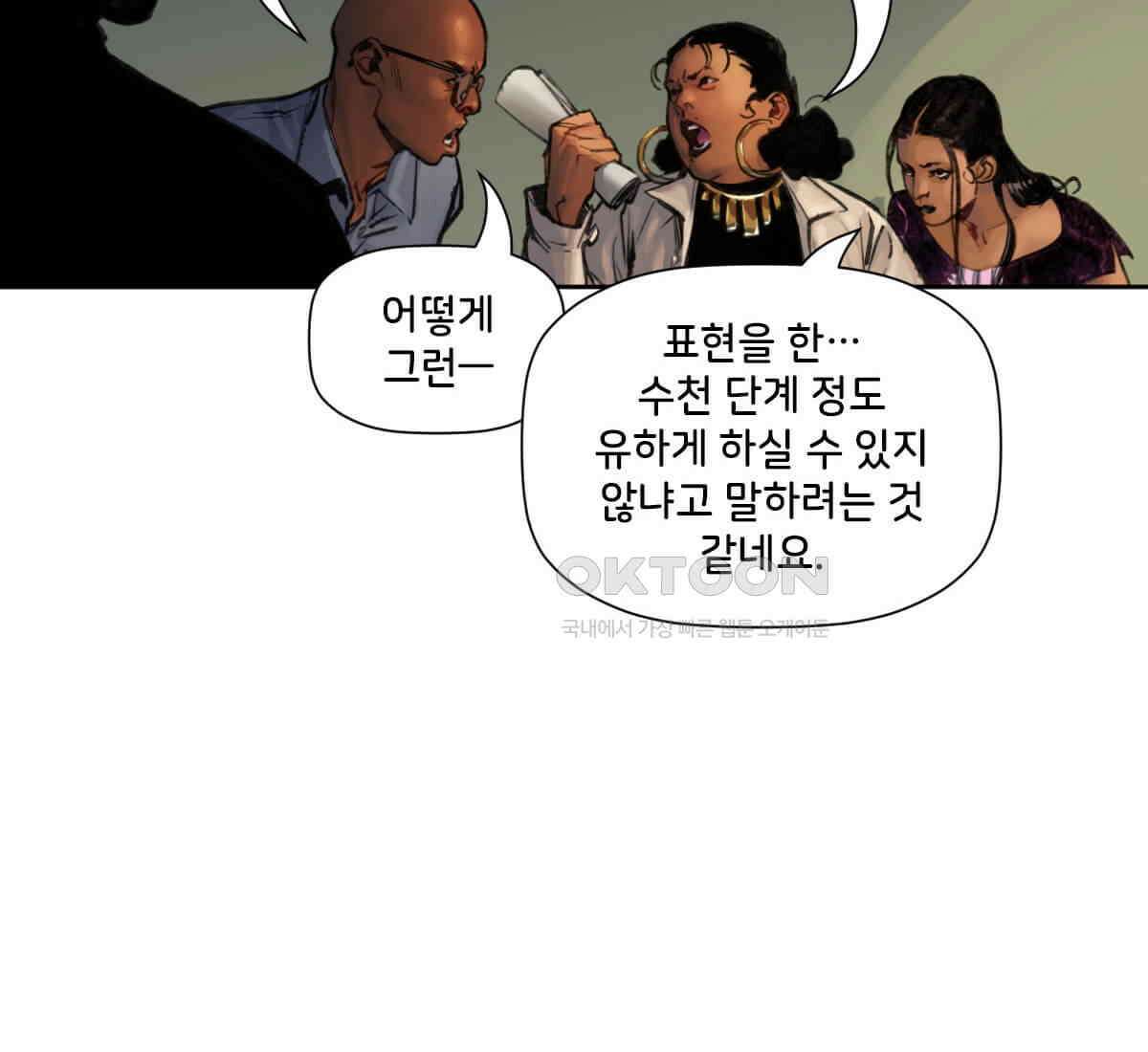 스파이더맨: 마일스 모랄레스 103화 16