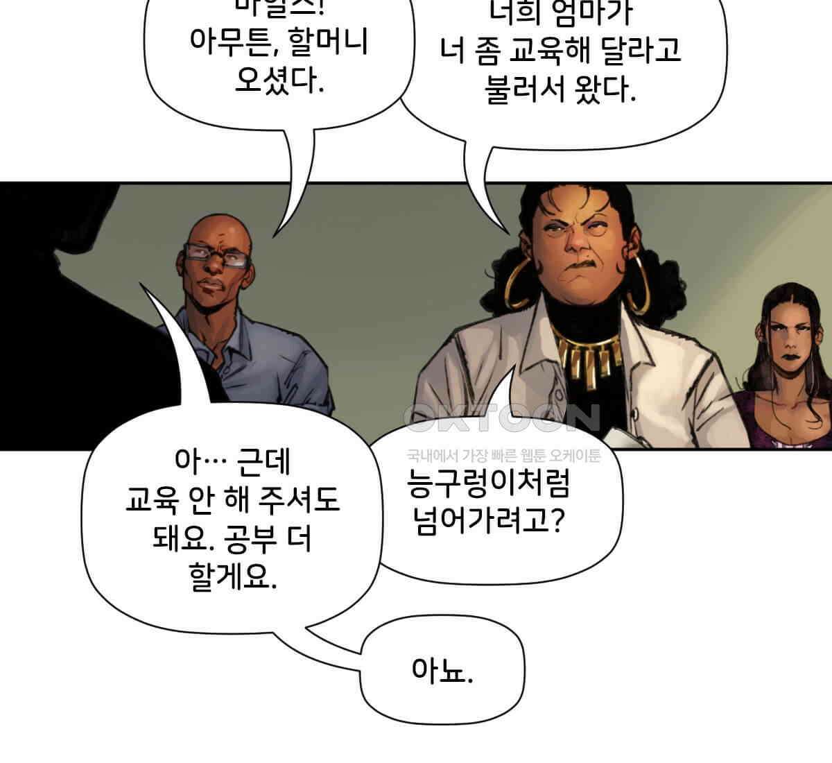 스파이더맨: 마일스 모랄레스 103화 19