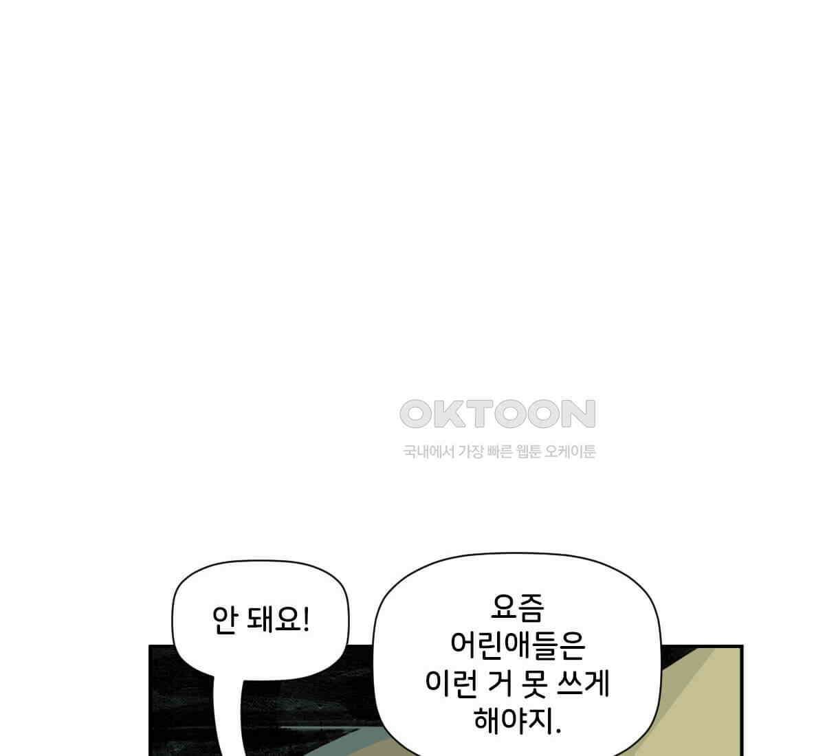 스파이더맨: 마일스 모랄레스 103화 26