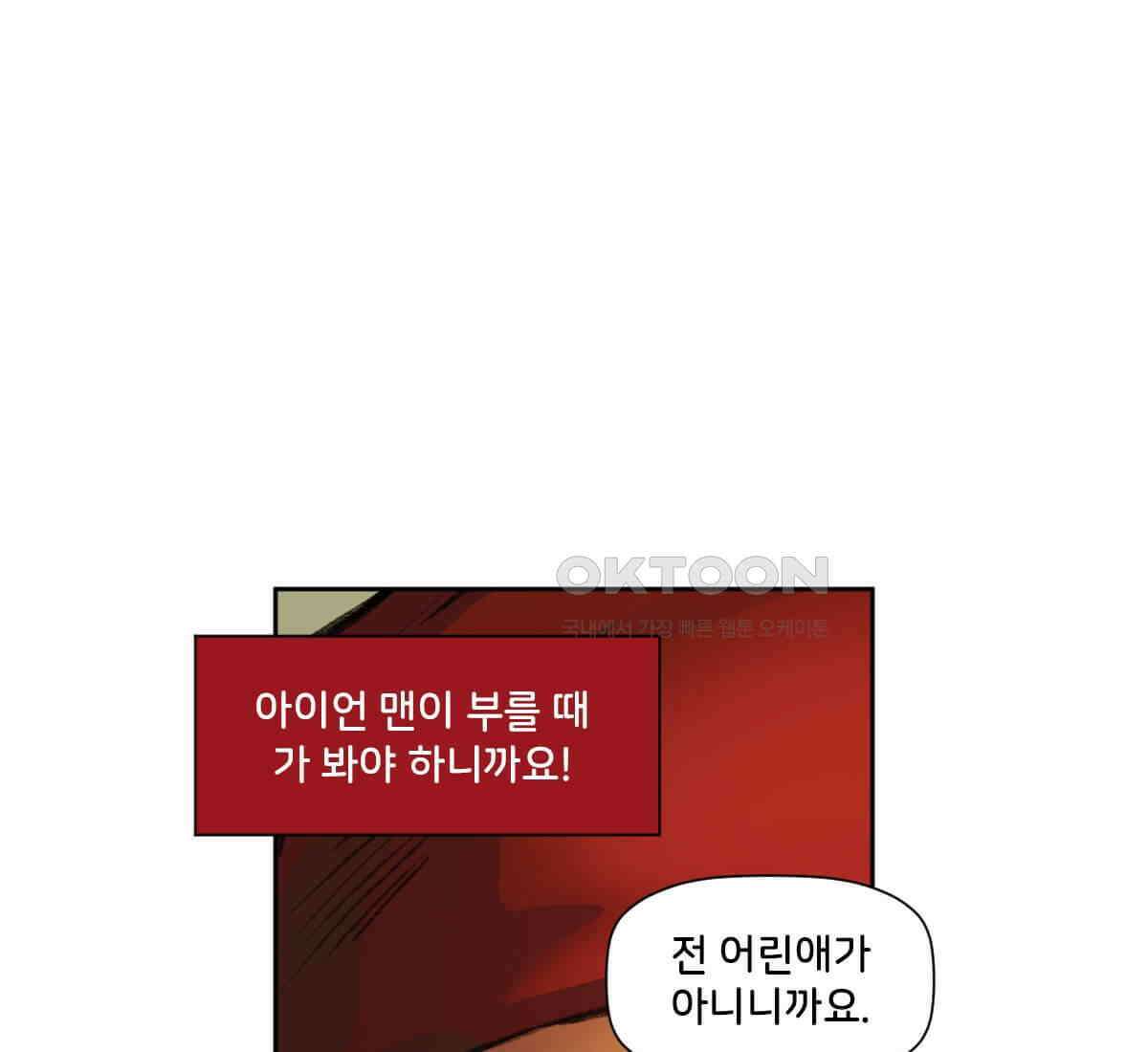 스파이더맨: 마일스 모랄레스 103화 29