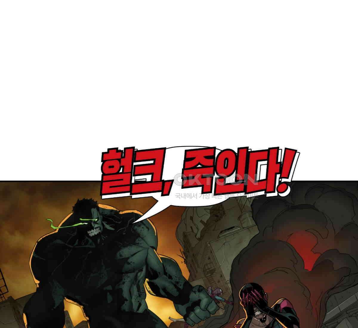 스파이더맨: 마일스 모랄레스 110화 9