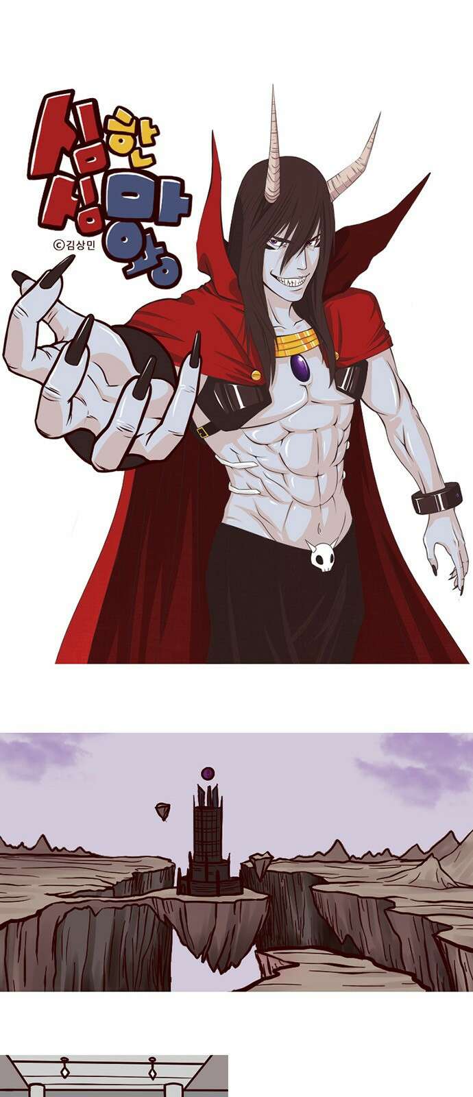 심심한 마왕 1화 1