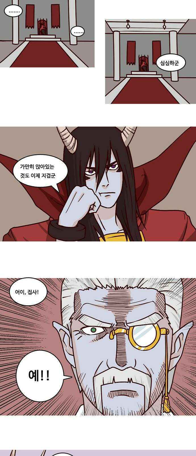 심심한 마왕 1화 2