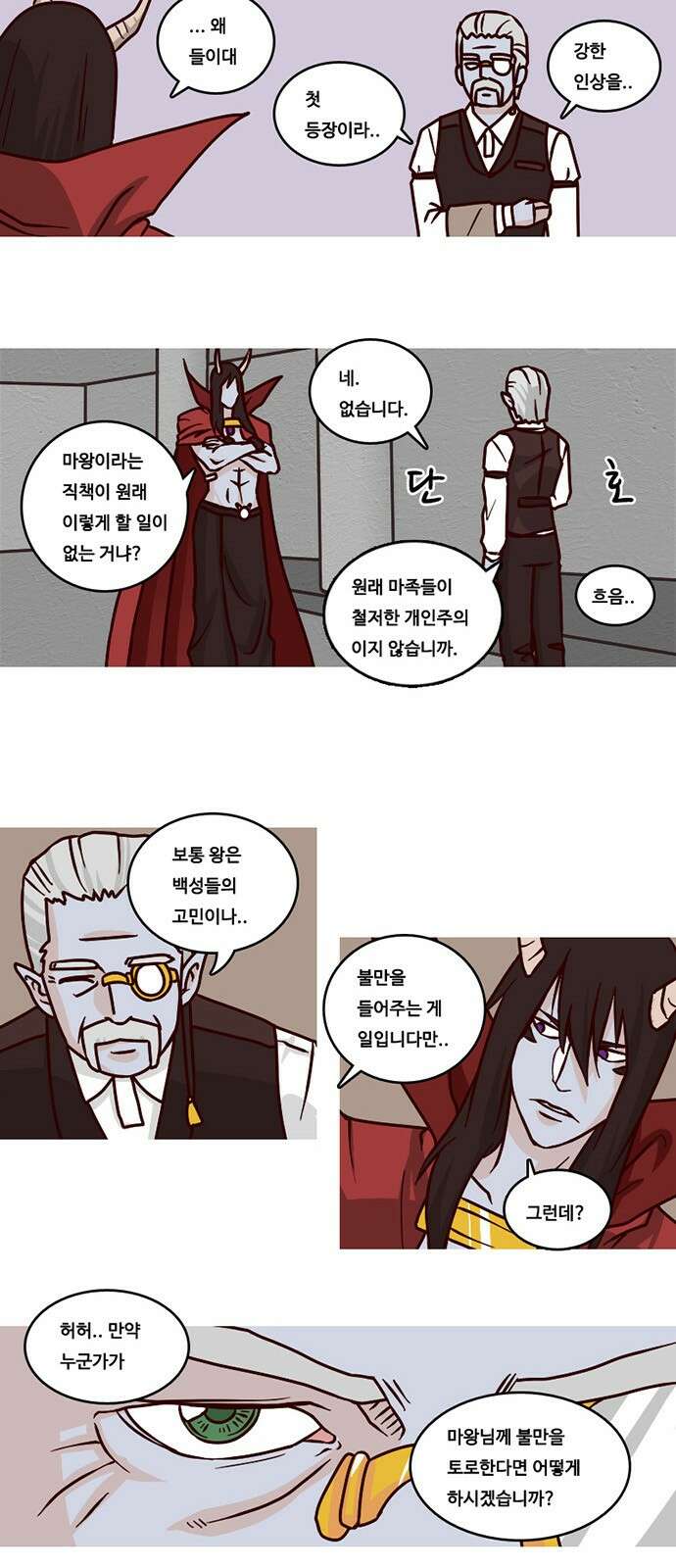 심심한 마왕 1화 3
