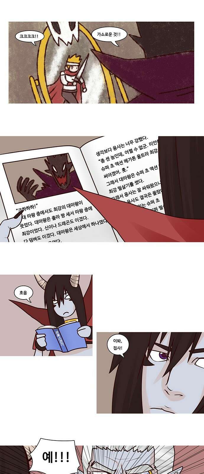 심심한 마왕 7화 2