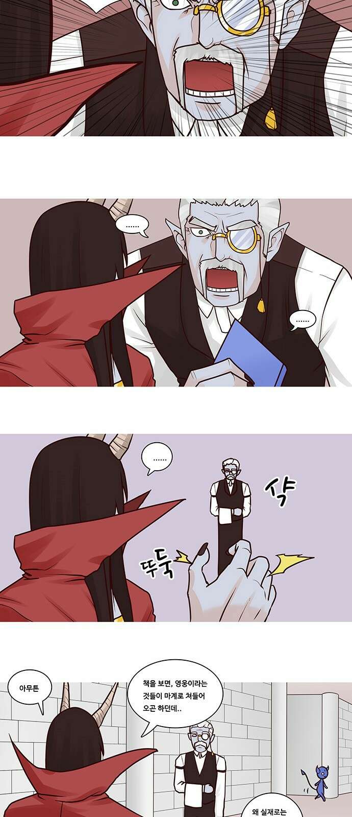 심심한 마왕 7화 3