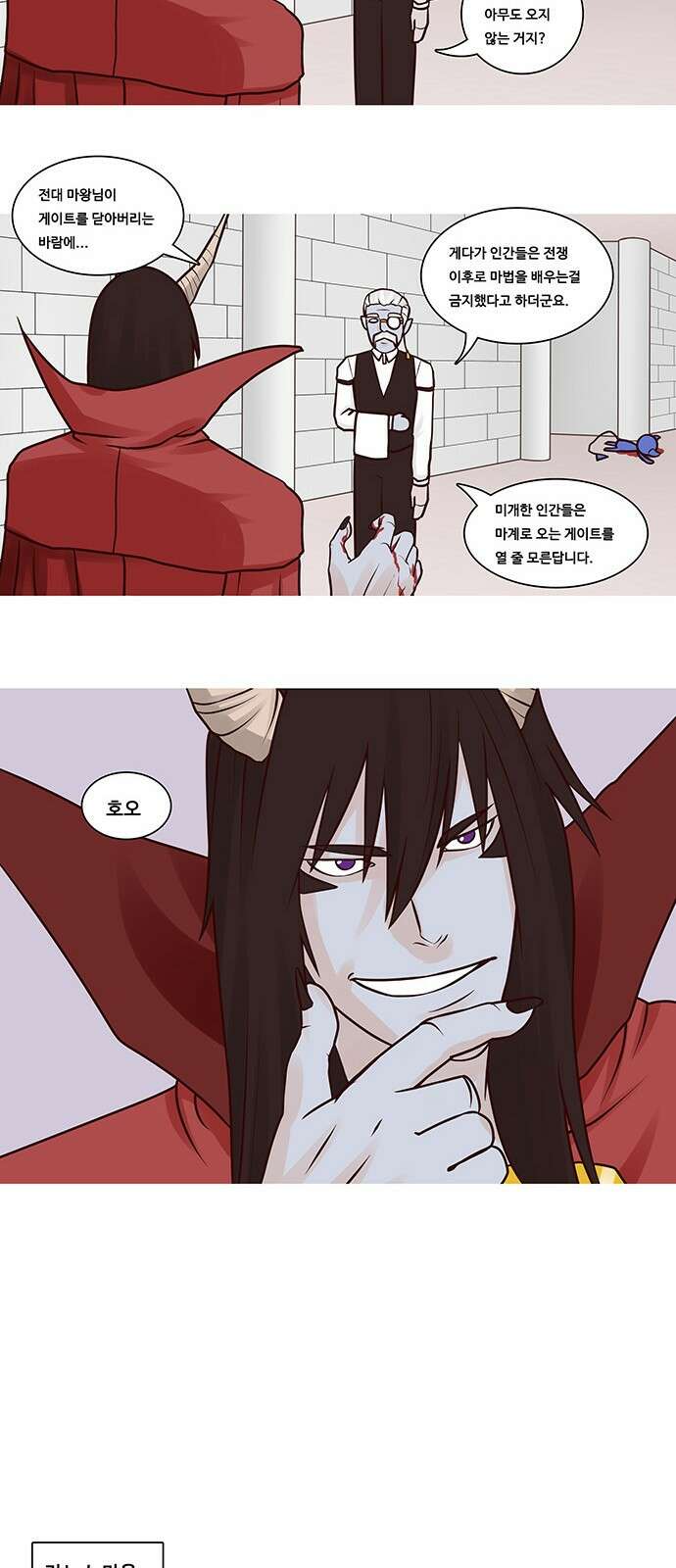 심심한 마왕 7화 4