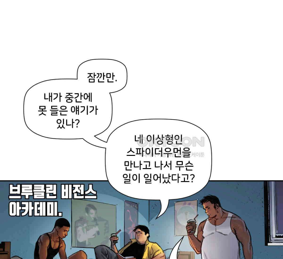 스파이더맨: 마일스 모랄레스 122화 1