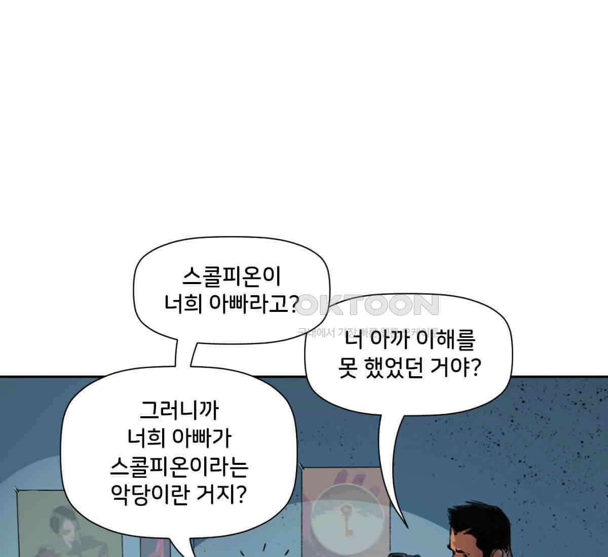스파이더맨: 마일스 모랄레스 122화 7