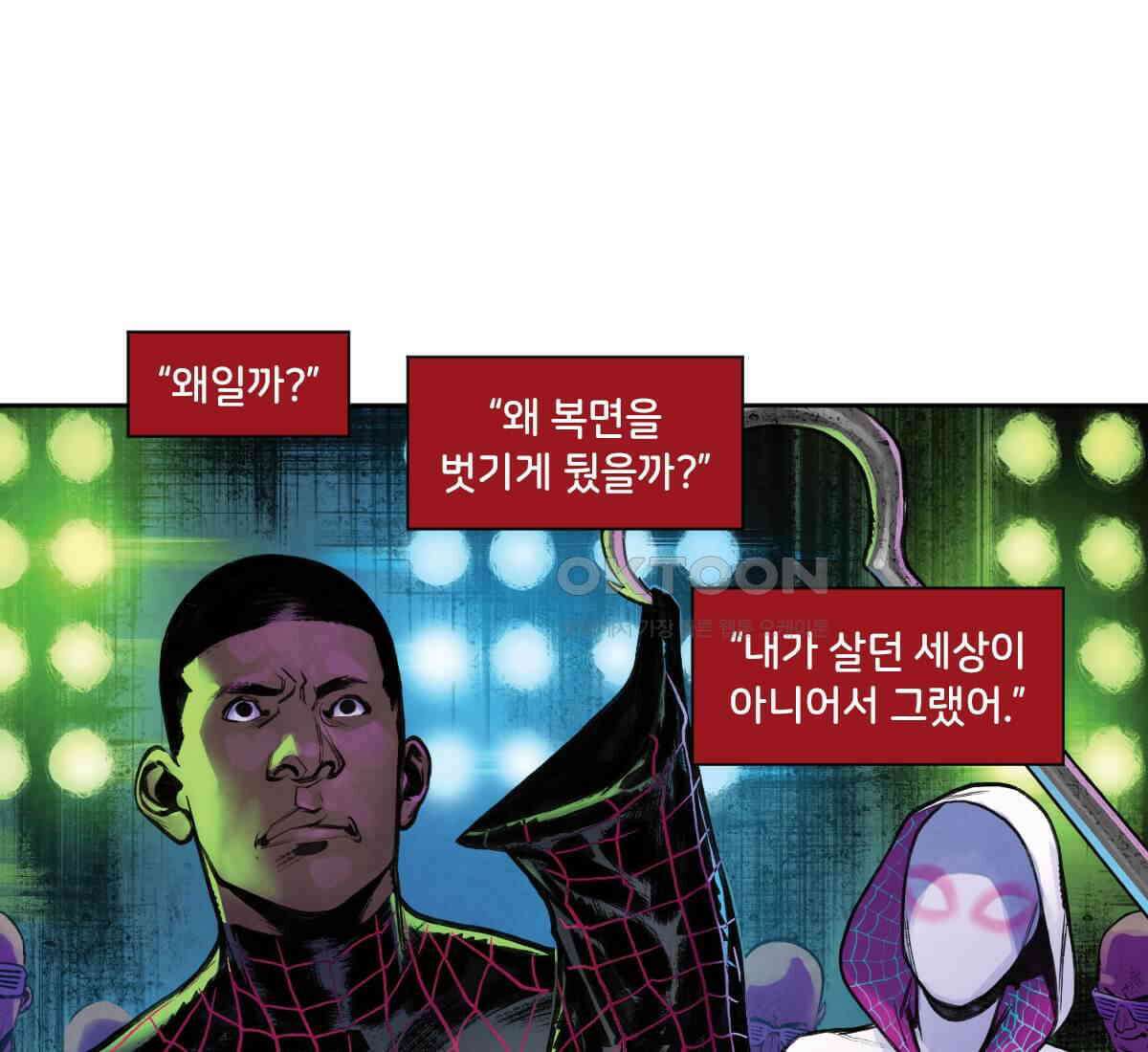 스파이더맨: 마일스 모랄레스 122화 23