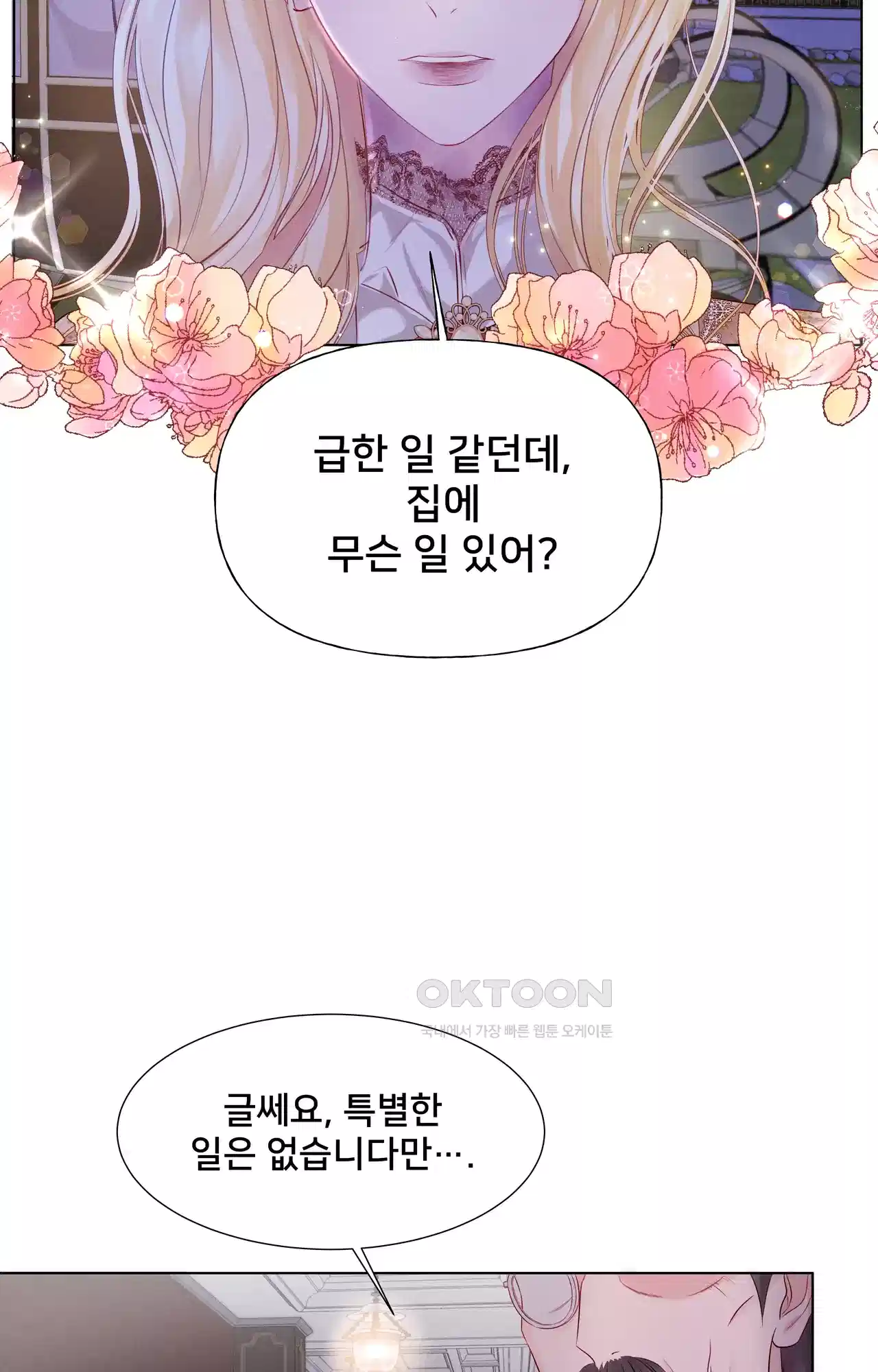 복수하려다 남편을 꼬셔버렸다 1화 5