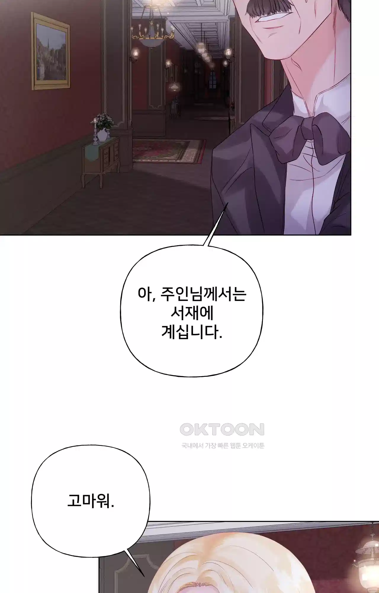 복수하려다 남편을 꼬셔버렸다 1화 6