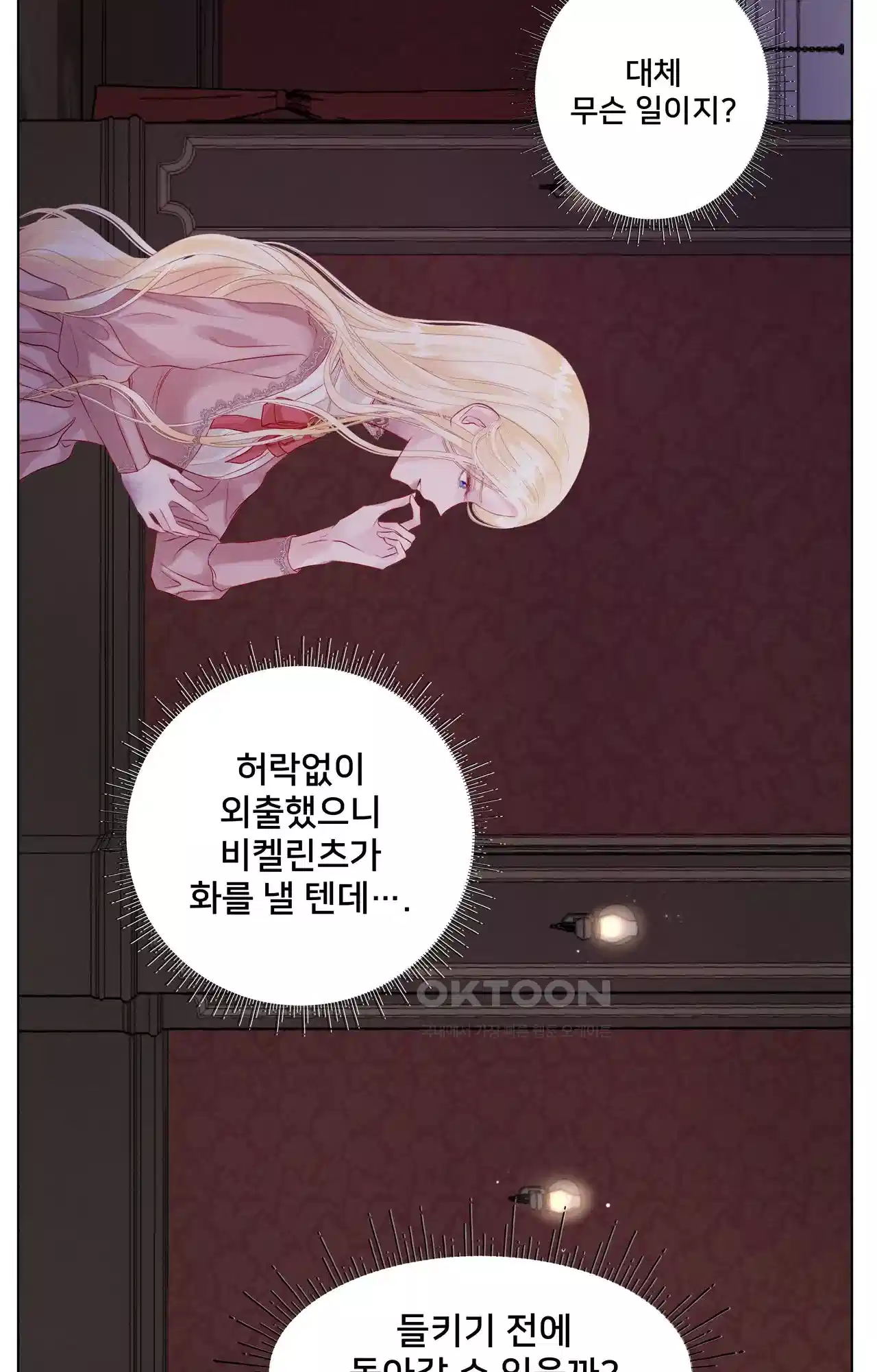 복수하려다 남편을 꼬셔버렸다 1화 9