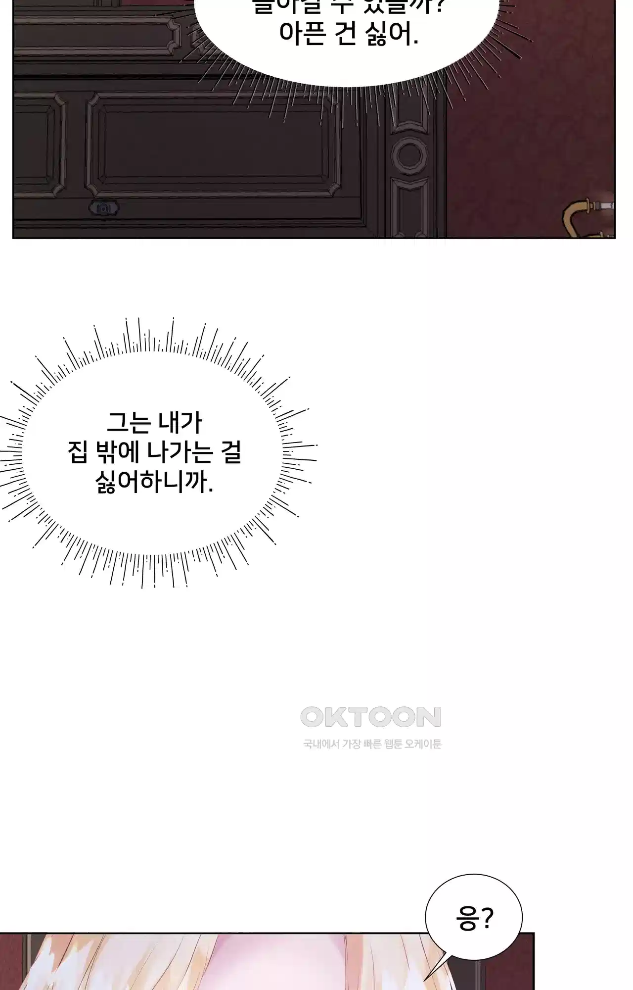 복수하려다 남편을 꼬셔버렸다 1화 10