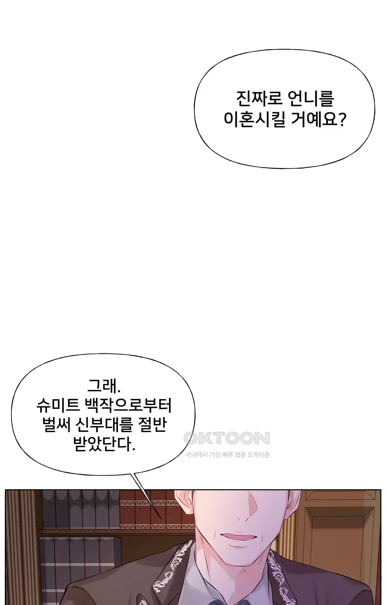 복수하려다 남편을 꼬셔버렸다 1화 13