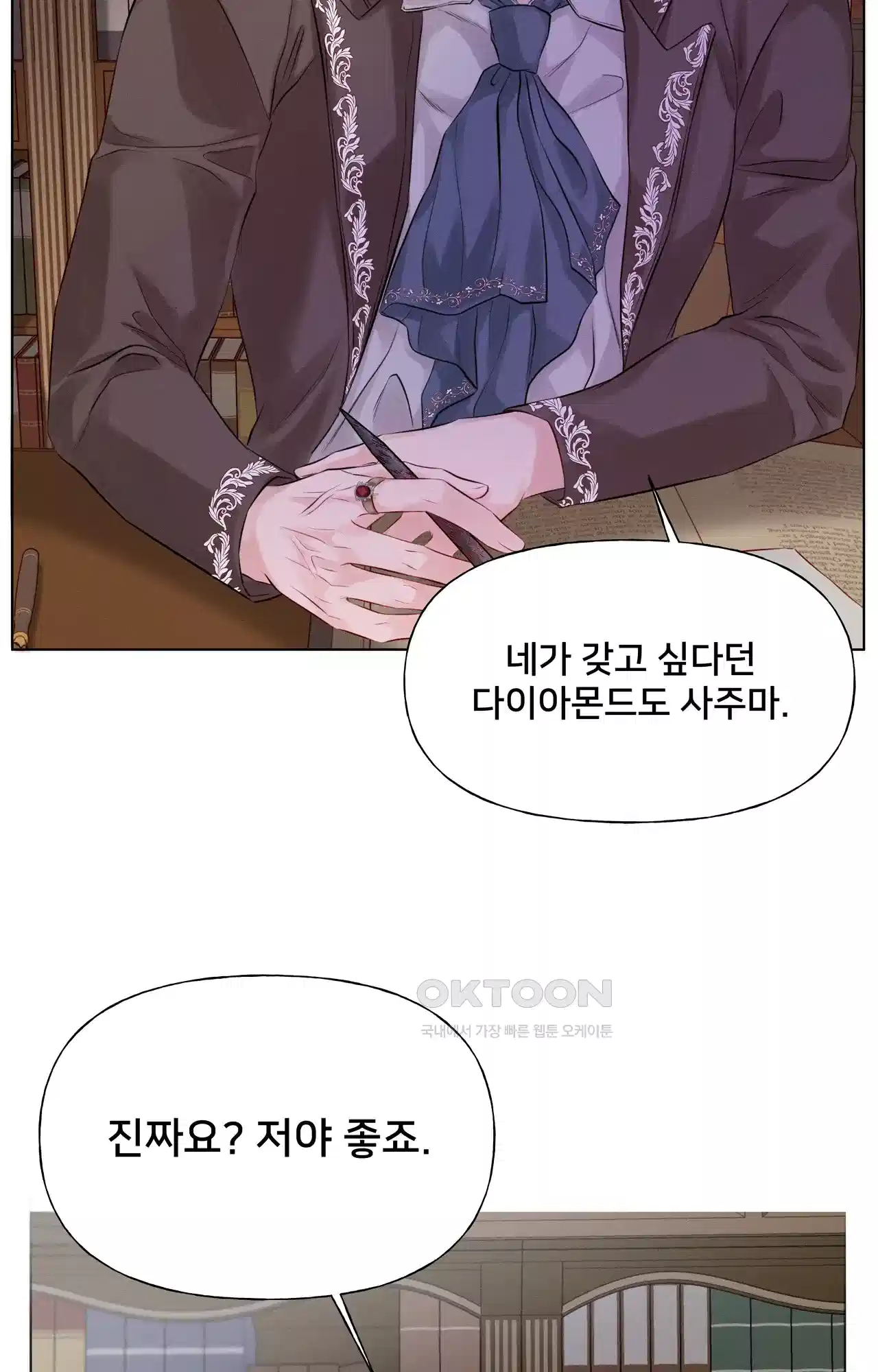 복수하려다 남편을 꼬셔버렸다 1화 14