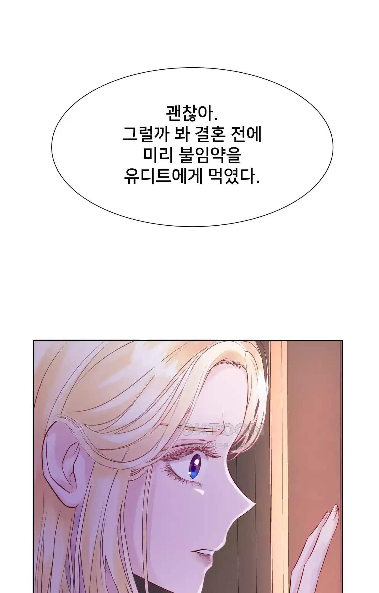 복수하려다 남편을 꼬셔버렸다 1화 16
