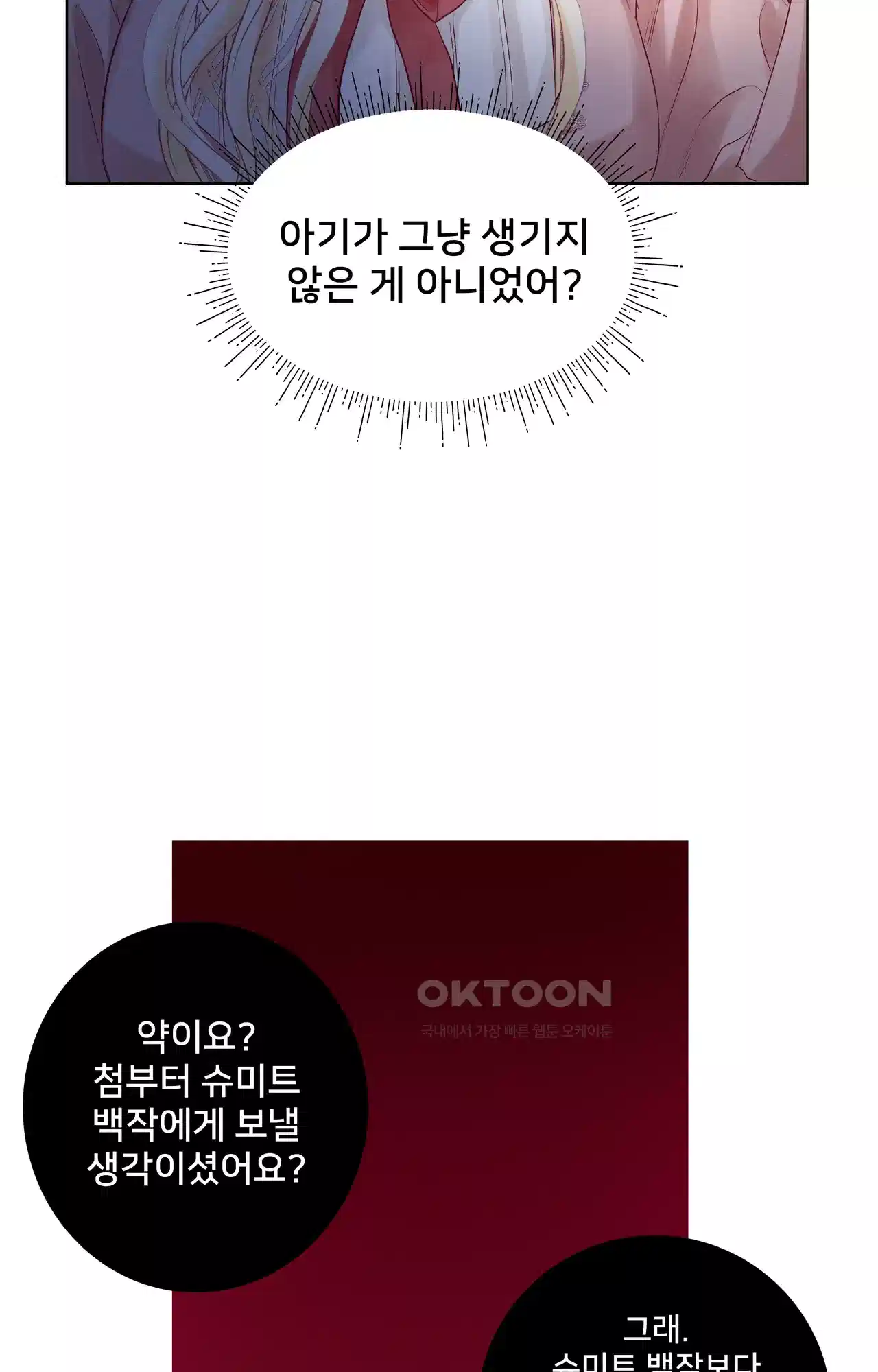 복수하려다 남편을 꼬셔버렸다 1화 19