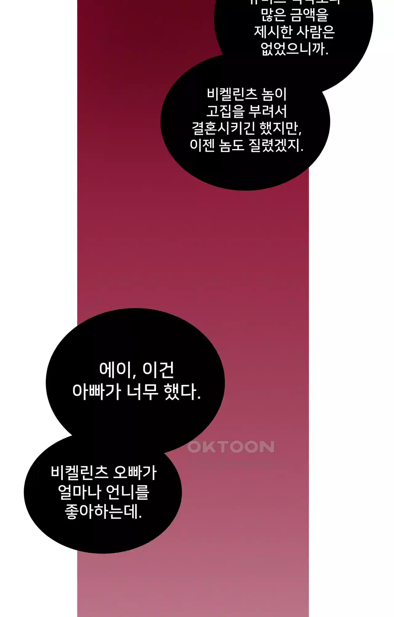 복수하려다 남편을 꼬셔버렸다 1화 20