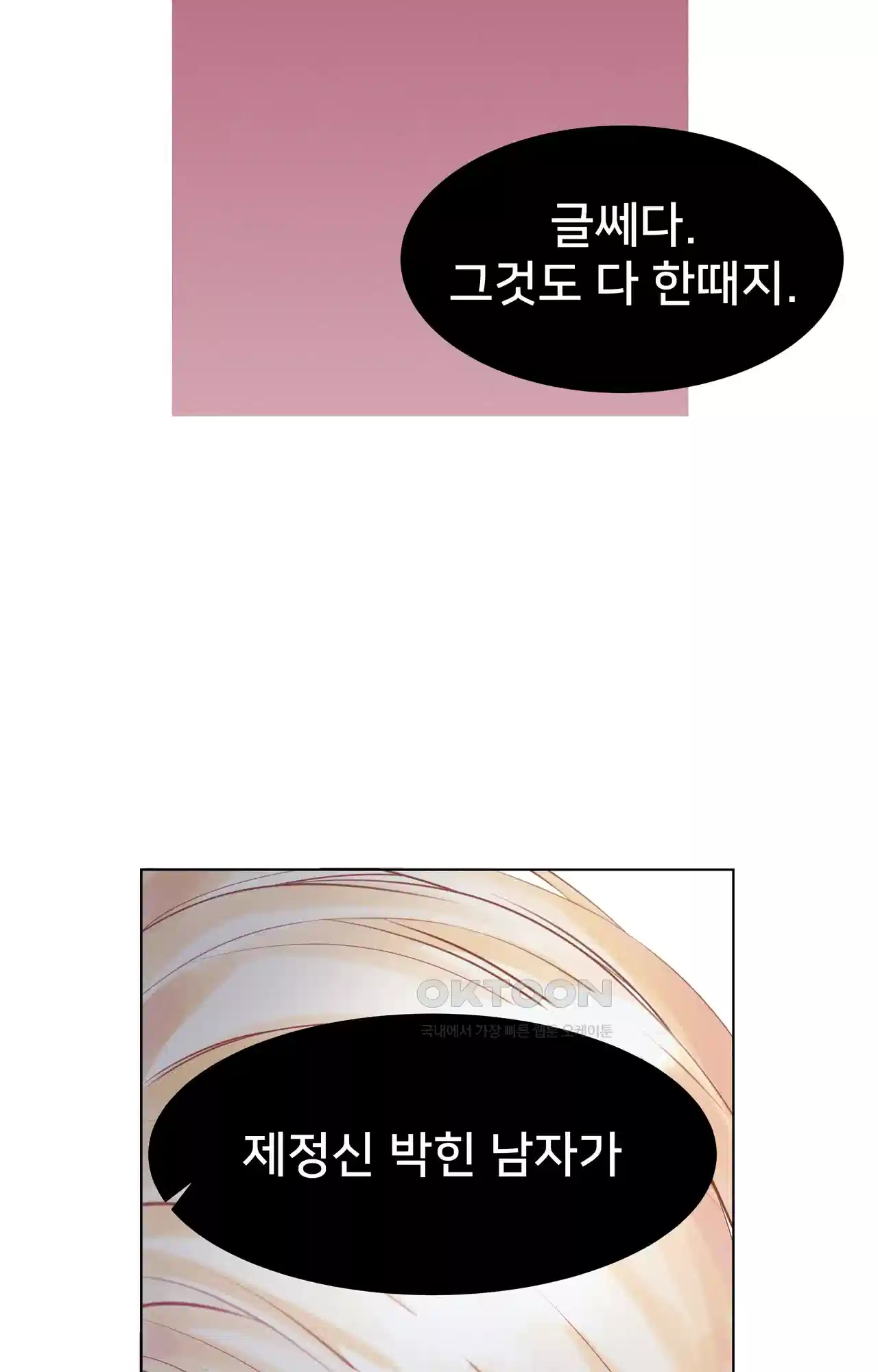 복수하려다 남편을 꼬셔버렸다 1화 21