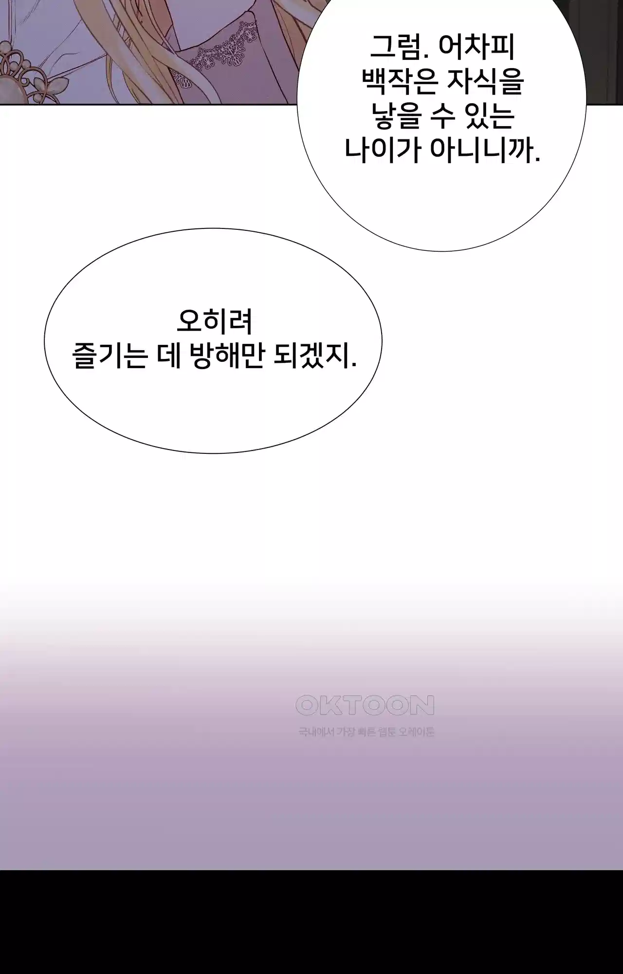 복수하려다 남편을 꼬셔버렸다 1화 24