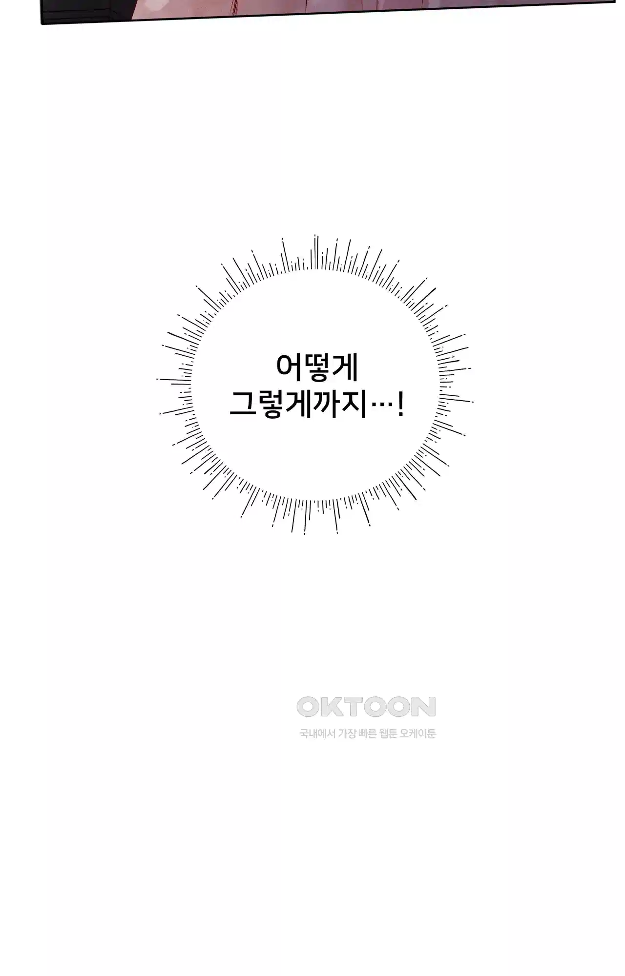 복수하려다 남편을 꼬셔버렸다 1화 32