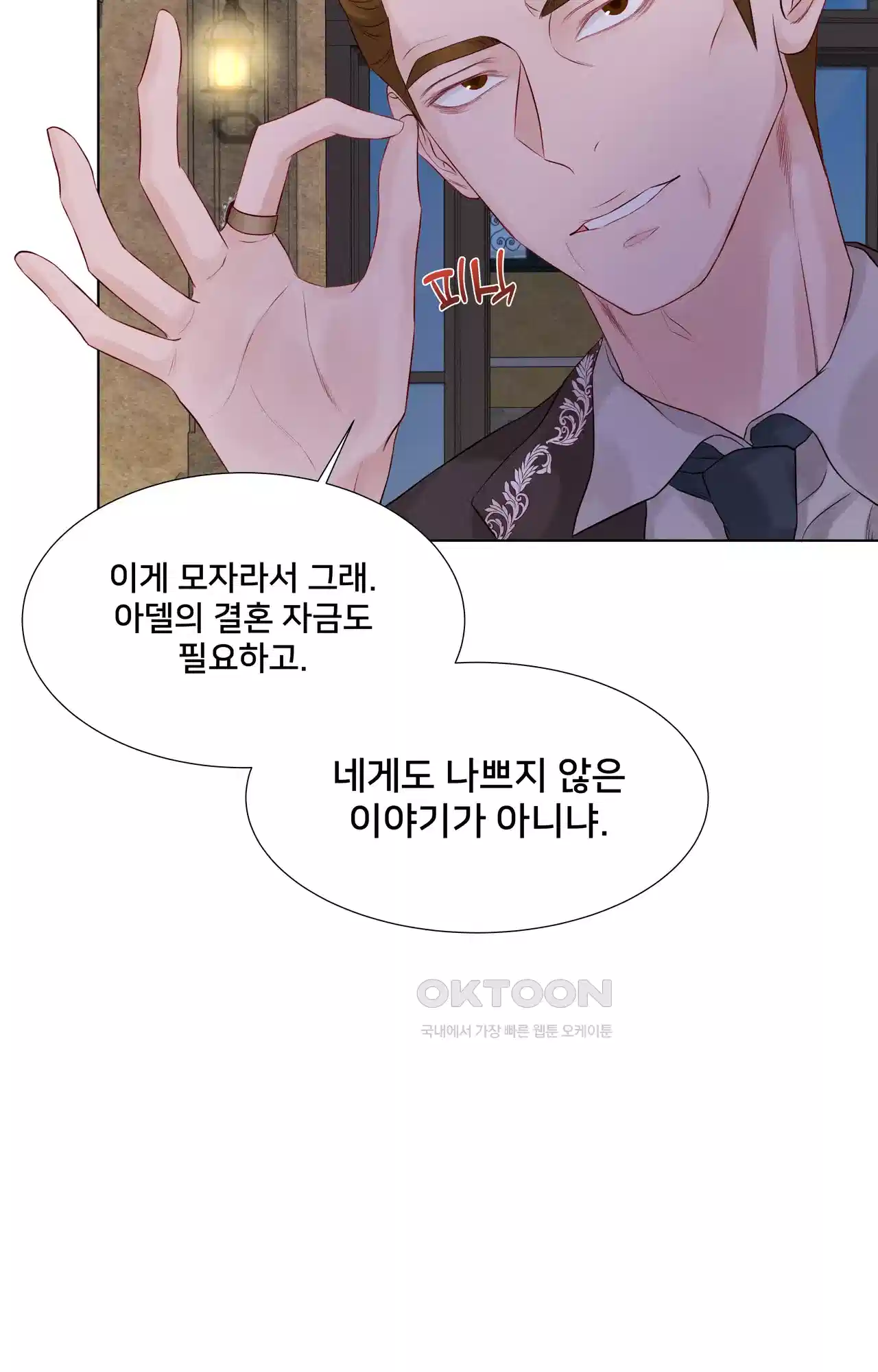 복수하려다 남편을 꼬셔버렸다 1화 49
