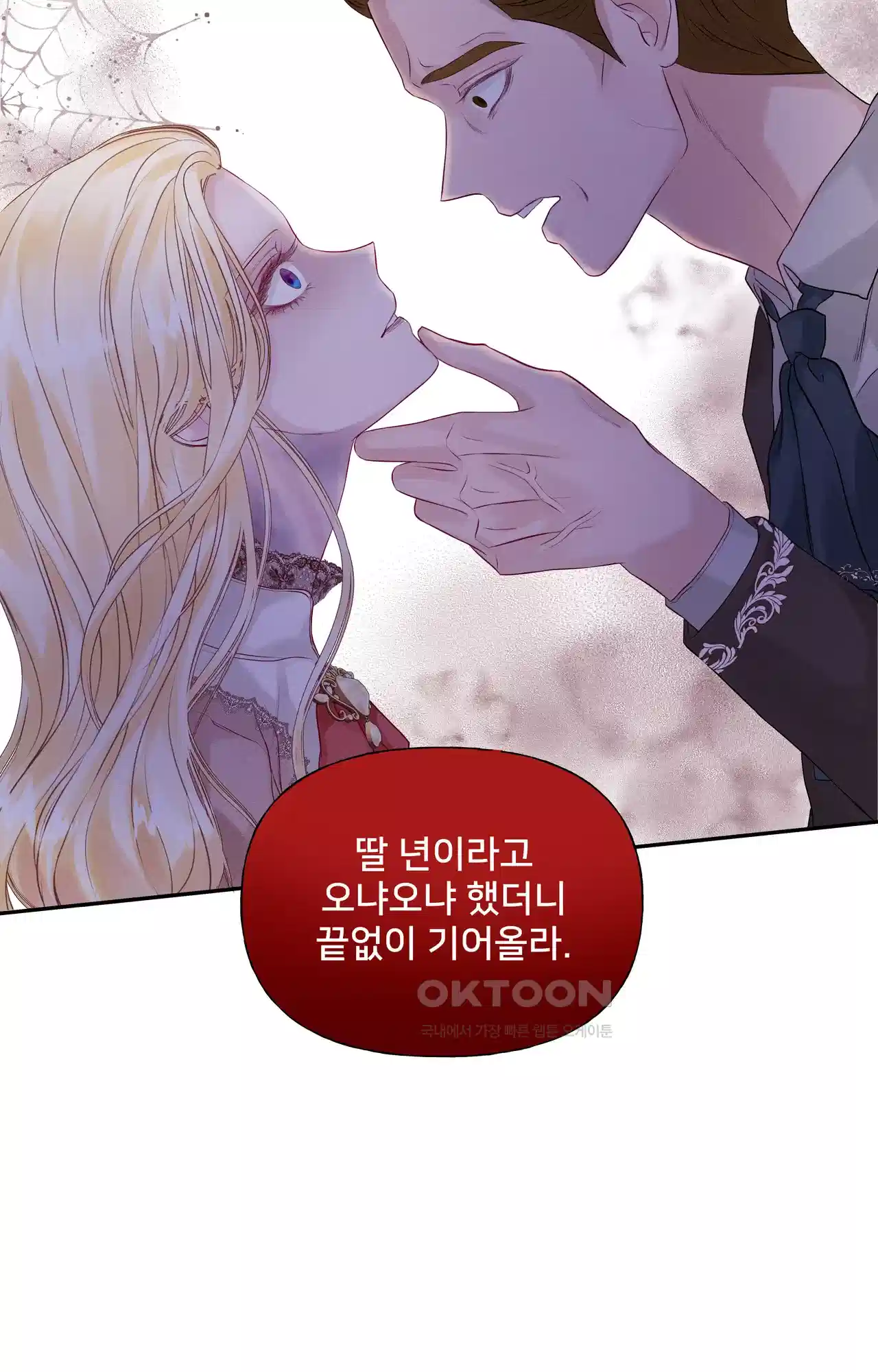 복수하려다 남편을 꼬셔버렸다 1화 56