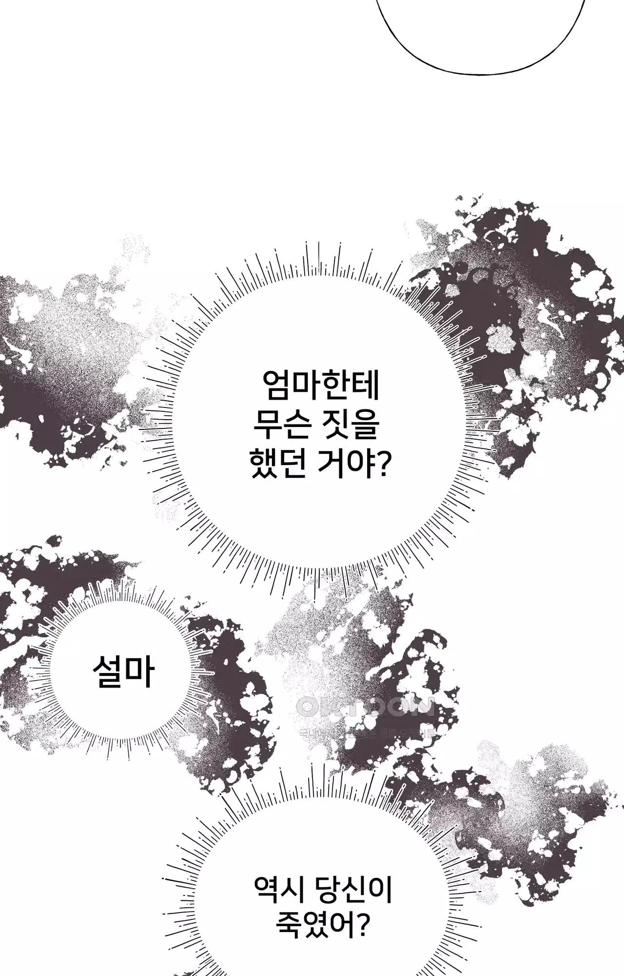 복수하려다 남편을 꼬셔버렸다 1화 60