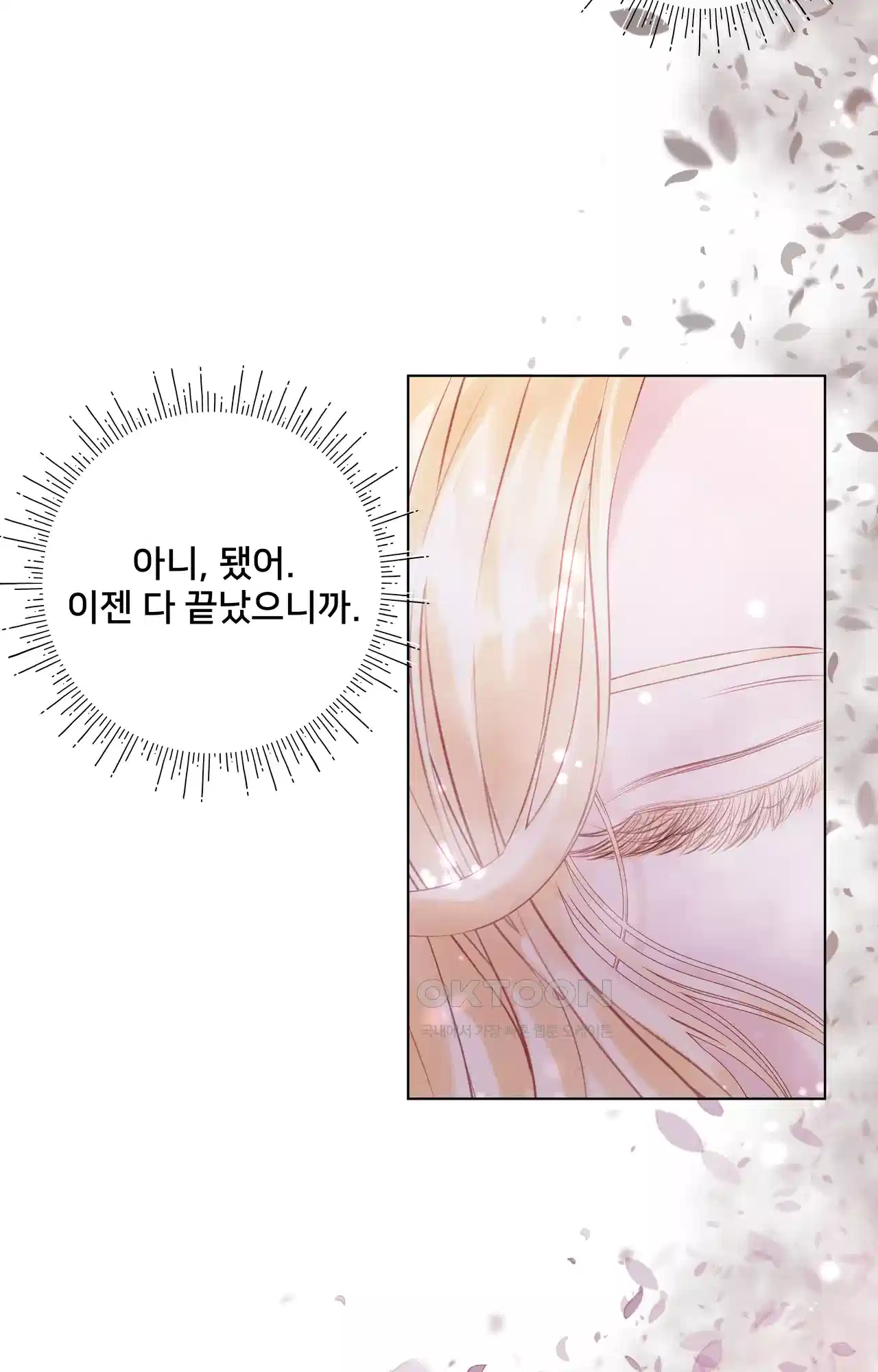 복수하려다 남편을 꼬셔버렸다 1화 71