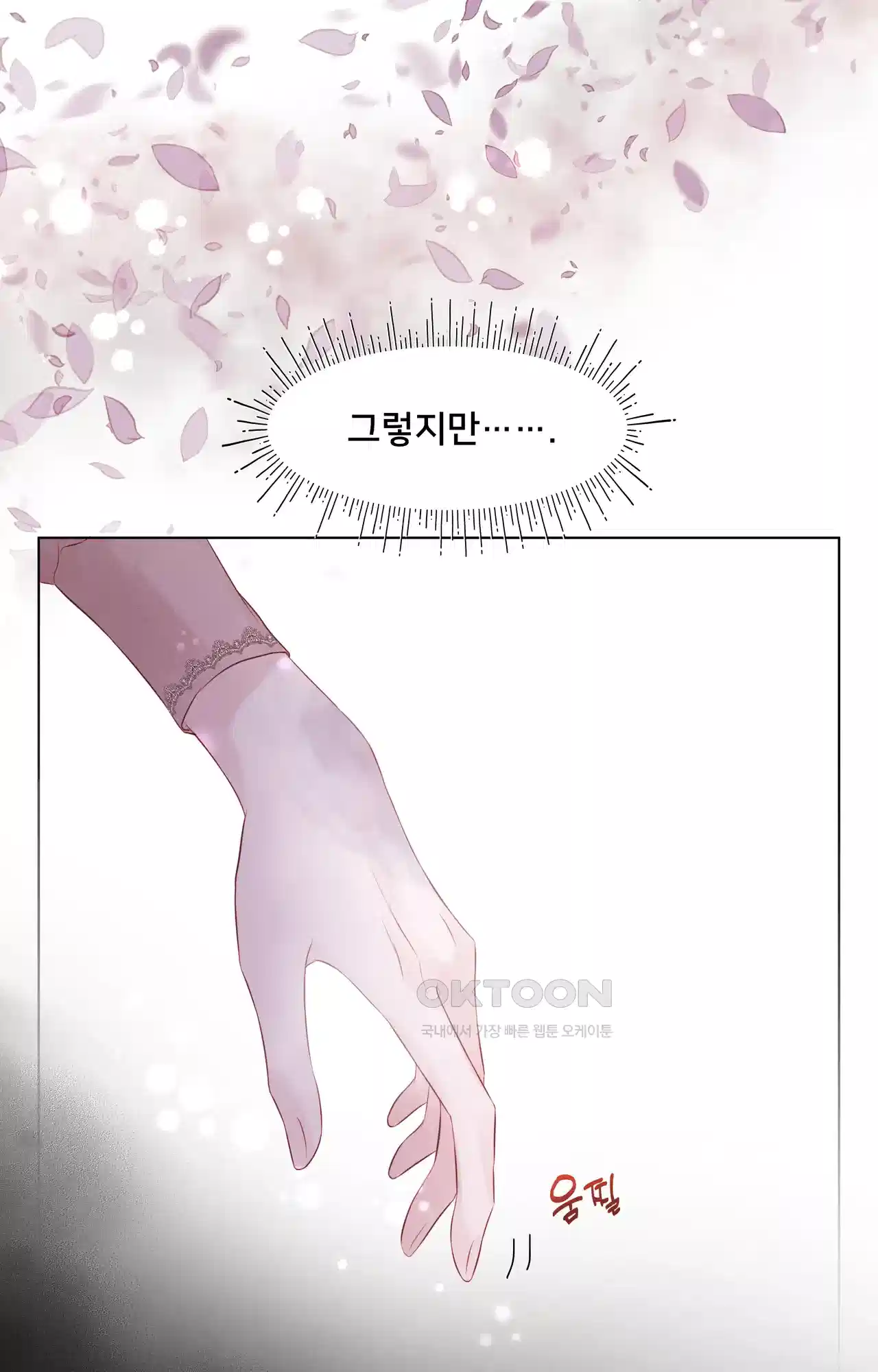 복수하려다 남편을 꼬셔버렸다 1화 72