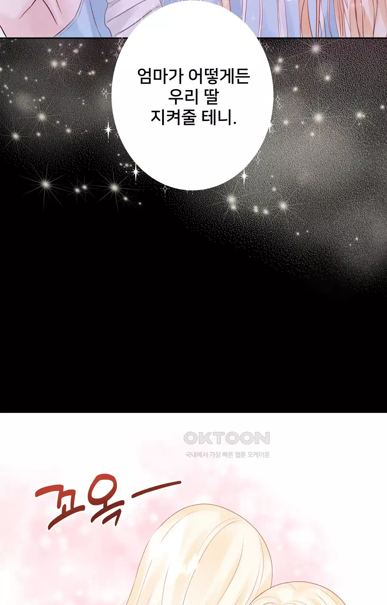 복수하려다 남편을 꼬셔버렸다 1화 76