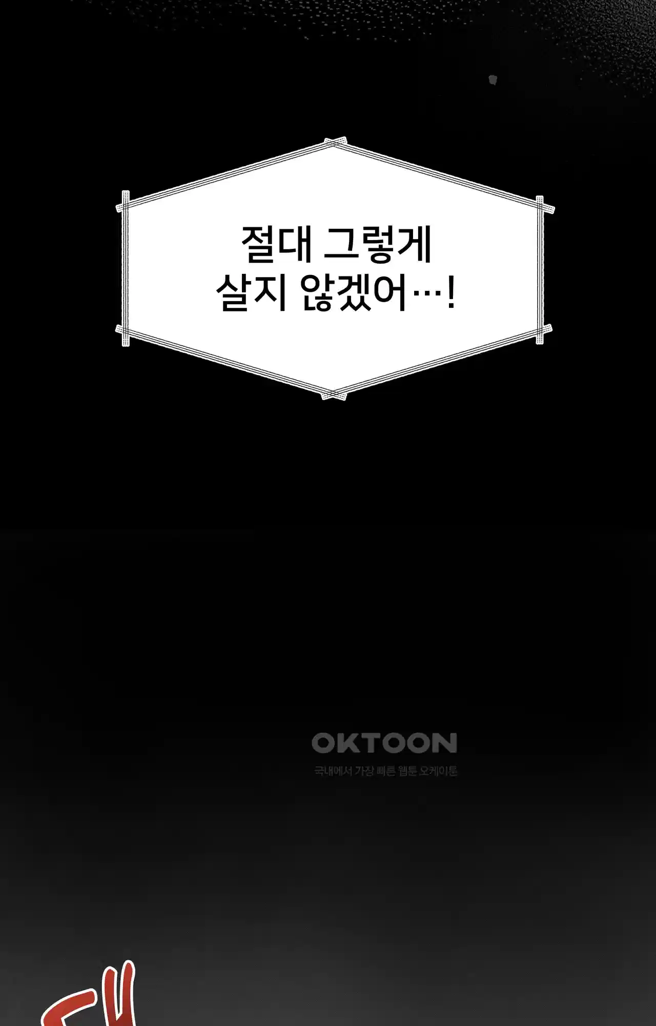 복수하려다 남편을 꼬셔버렸다 1화 85