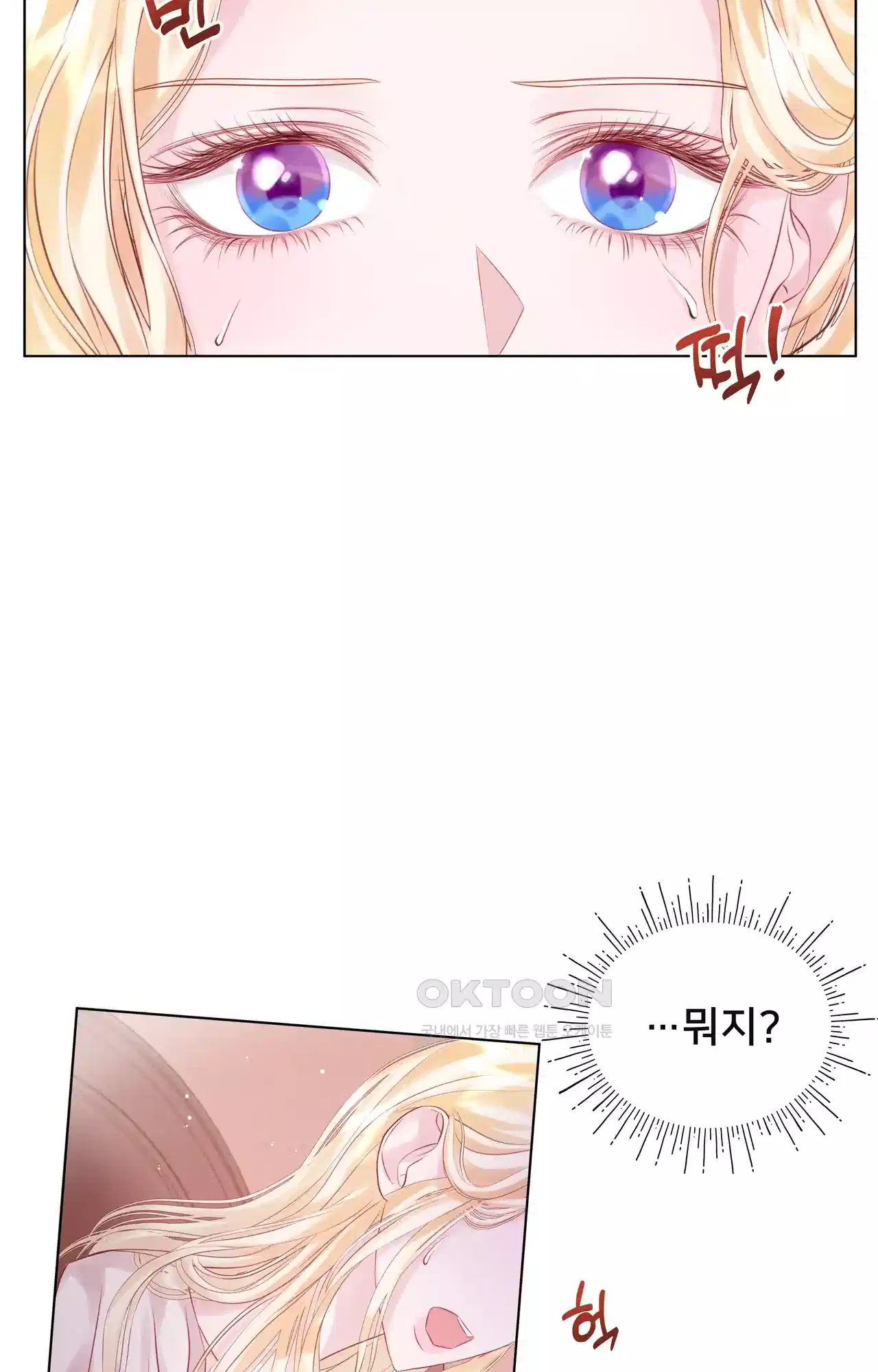 복수하려다 남편을 꼬셔버렸다 1화 88
